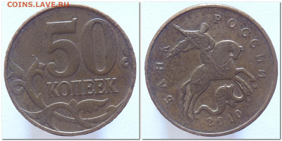 50 копеек 2010 разновидности определение - 2020-07-05_195329