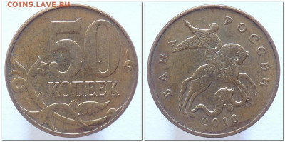 50 копеек 2010 разновидности определение - 2020-07-05_195401