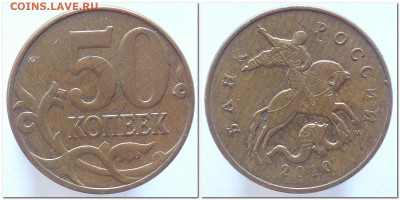 50 копеек 2010 разновидности определение - 2020-07-05_195429