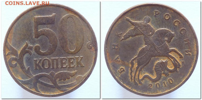 50 копеек 2010 разновидности определение - 2020-07-05_195511