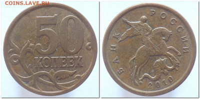 50 копеек 2010 разновидности определение - 2020-07-05_195521