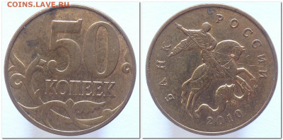 50 копеек 2010 разновидности определение - 2020-07-05_195551