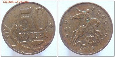 50 копеек 2010 разновидности определение - 2020-07-05_195618