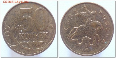 50 копеек 2010 разновидности определение - 2020-07-05_195628