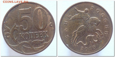 50 копеек 2010 разновидности определение - 2020-07-05_195649