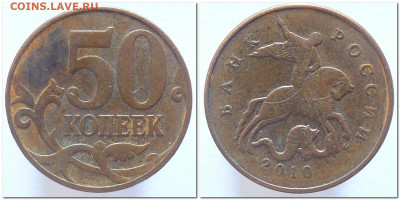 50 копеек 2010 разновидности определение - 2020-07-05_195709