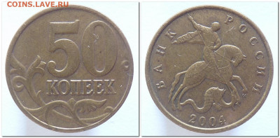 50 копеек 2004 разновидности определение - 2020-07-05_184039
