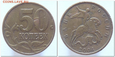 50 копеек 2004 разновидности определение - 2020-07-05_184355