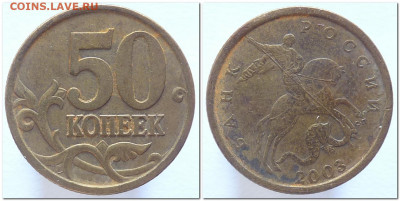 50 копеек 2003 разновидность определение - 2020-07-05_195416