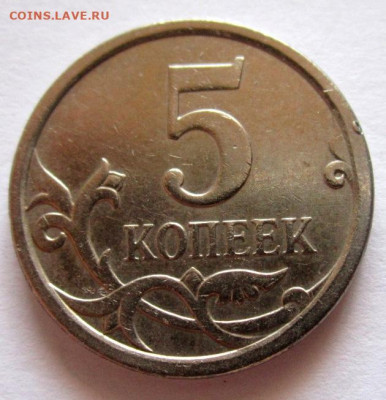 5 коп.:7 монет с 5 разновидностями.До 22.00.08.07.2020 г. - 009.JPG