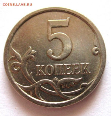 5 коп.:7 монет с 5 разновидностями.До 22.00.08.07.2020 г. - 007.JPG