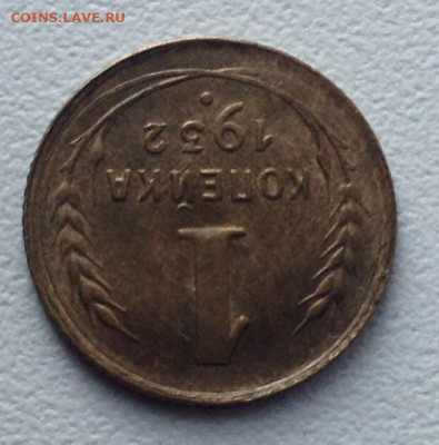 Копейка 1932 года UNC до 8.7 22.00 - image