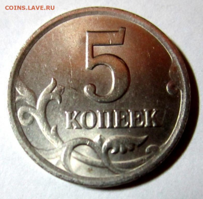 5 коп.:7 монет с 5 разновидностями.До 22.00.08.07.2020 г. - 033.JPG