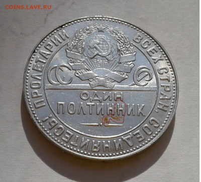50коп.1924г. ТР брак? - 20200705_172206