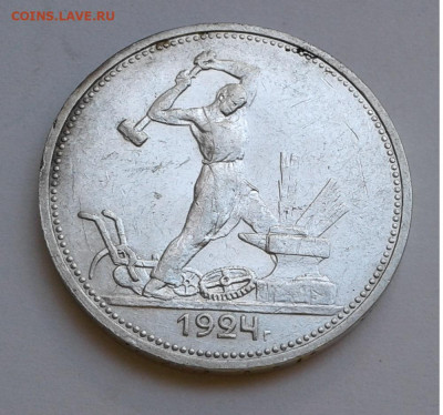 50коп.1924г. ТР брак? - 20200705_172140