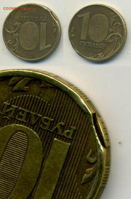 10 рублей 2011 частичный выкус? - 10p2011_brakscan