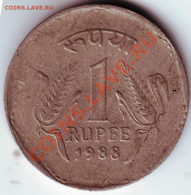 1 рупия 1988 г. Индия до 15.09.11г в 19.00 - IMAGE0061.JPG
