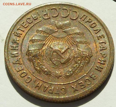 копейка 1924 коллекционная - DSCN2880.JPG