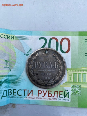Рубль 1878 и 5 копеек 1837 - 1rsDPrsQfL4