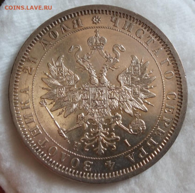 Рубль 1868г СПБ НI - IMG_20200705_134035