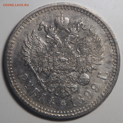 1 рубль 1899 ФЗ AUNC до 11.07.2020 в 22.00 - P6022936
