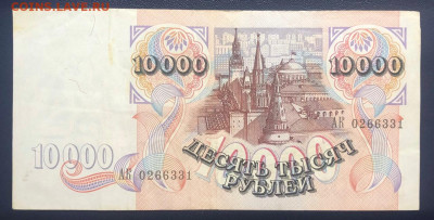 10000 рублей 1992 до 10.07.2020 - 1 - IMG_7105