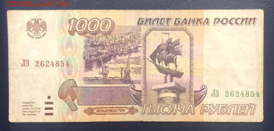 1000 рублей 1995 до 10.07.2020 - IMG_7099