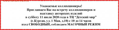 Курганский Клуб Коллекционеров 18.01.2020 и далее по графику - шапка для группы ДМ.JPG