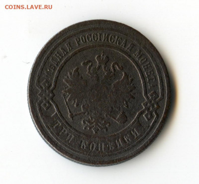 3 копейки 1883г до 09.07.2020 до 23-00 Мск - img016