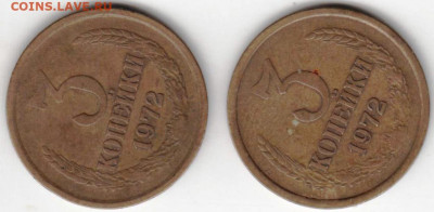 3 копейки 1972 г. 2-е разновидности до 12.07. 20 г. в 23.00 - 020