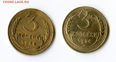 3 копейки 1934 и 1935 года до 09.07.2020 до 23-00 Мск - img006