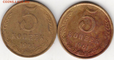 5 копеек 1961 г. 2-е разновидности до 12.07. 20 г. в 23.00 - 022