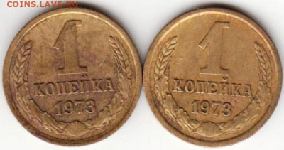 1 копейка 1973 г. 2-е шт. до 12.07. 20 г. в 23.00 - 024