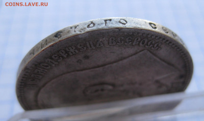 Один рубль 1897 АГ - IMG_0709.JPG