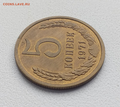5 копеек 1971г , хорошая , до 12.07 - 20200705_115301