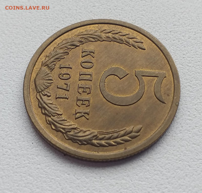 5 копеек 1971г , хорошая , до 12.07 - 20200705_115027