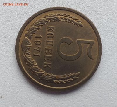5 копеек 1971г , хорошая , до 12.07 - 20200705_115021