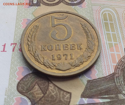 5 копеек 1971г , хорошая , до 12.07 - 20200705_120022