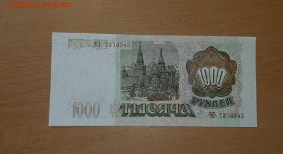 1000 руб 1993 UNC - aUNC до 15 июля - 20200705_112255_1280x693