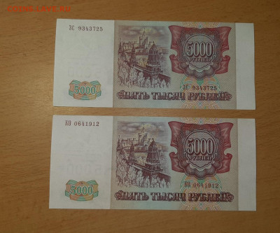 5000 руб 1993 модиф 1994 ФИКС UNC - aUNC до ухода в архив - 20200706_104849_1280x1067