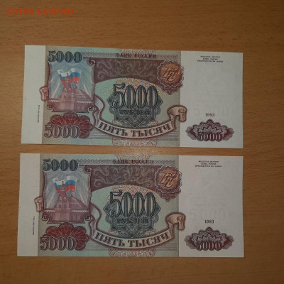 5000 руб 1993 модиф 1994 ФИКС UNC - aUNC до ухода в архив - 20200706_103300_1024x1024