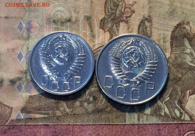 15коп.1956год.  20 коп. 1955 год. Без оборота до 09.07.20 - IMG_9911.JPG