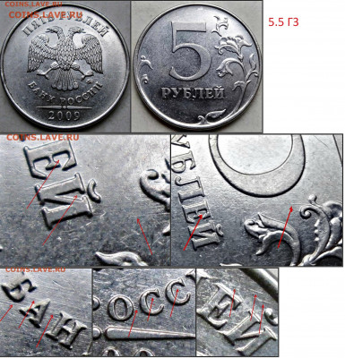 5 рублей 2009 года ММД магнитная шт. Г ? - новый коллаж