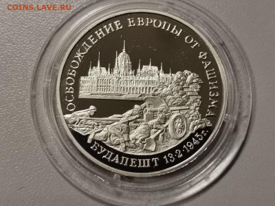 3р 1995г Будапешт пруф, до 12.07 - О Будапешт бз-1