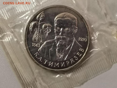 1р 1993г Тимирязев АЦ запайка, до 12.07 - О ТИМИРЯЗЕВ АЦ-1