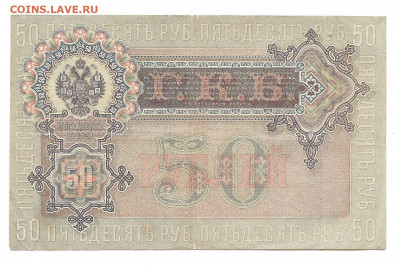 50 рублей 1899.      10.07 - 111 036