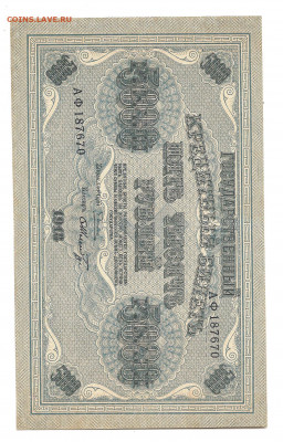 5000 рблей 1918   10.07 - 111 034