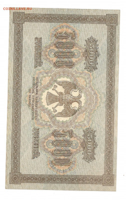 5000 рблей 1918   10.07 - 111 033