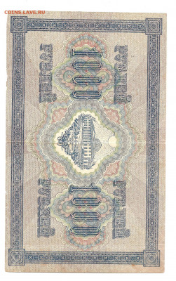 1000 рублей 1917     10.07 - 111 030