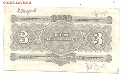 3 червонца 1932 Ае     10.07 - 111 024